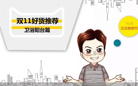 雙十一裝修值得買47：雙11電動晾衣架必買清單！（智能自動升降遙控風(fēng)干烘干晾衣桿）